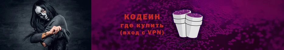 Codein Purple Drank  как найти наркотики  Полярные Зори 